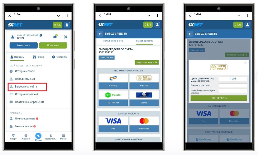 1xBet вывод средств